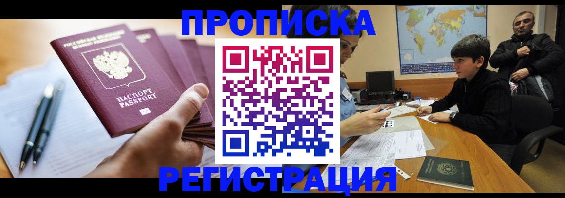 временная регистрация 2025 в Удомле