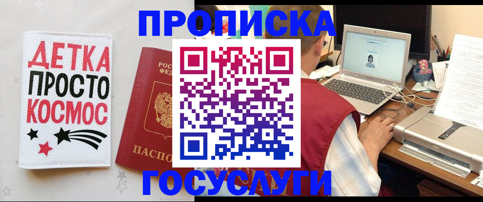 прописка гарантия в Удомле