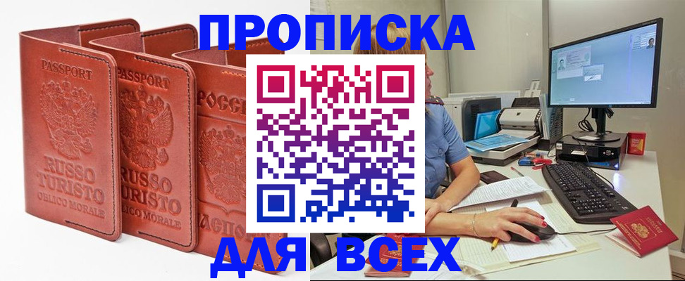 временная регистрация для школы в Удомле