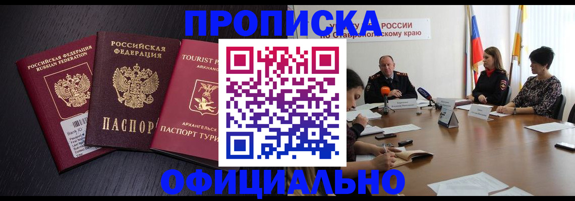 временная регистрация купить в Удомле