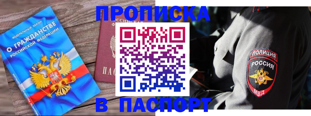 временная регистрация надежно в Удомле